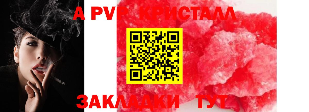 Alfa_PVP кристаллы  Вход с VPN  A-PVP  Добрянка  A PVP Crystall 