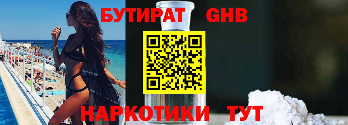 Бутират  Вход с VPN  Добрянка  БУТИРАТ BDO 33% 
