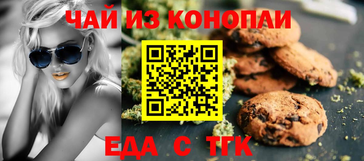 Печенье с ТГК марихуана  Вход с VPN  Добрянка 