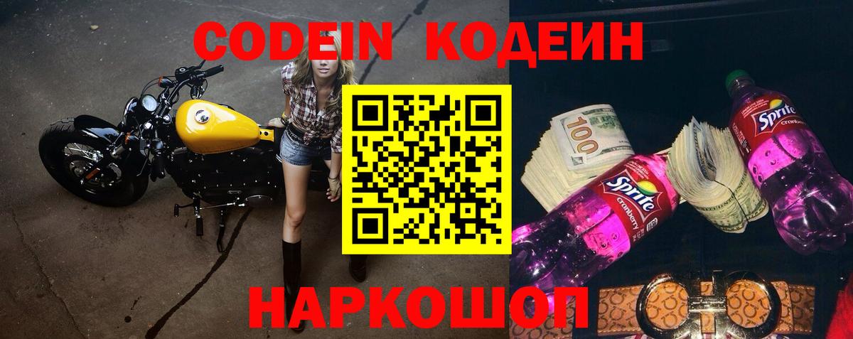 Кодеиновый сироп Lean напиток Lean (лин)  хочу   Кодеиновый сироп Lean Purple Drank  Добрянка  Вход с VPN 