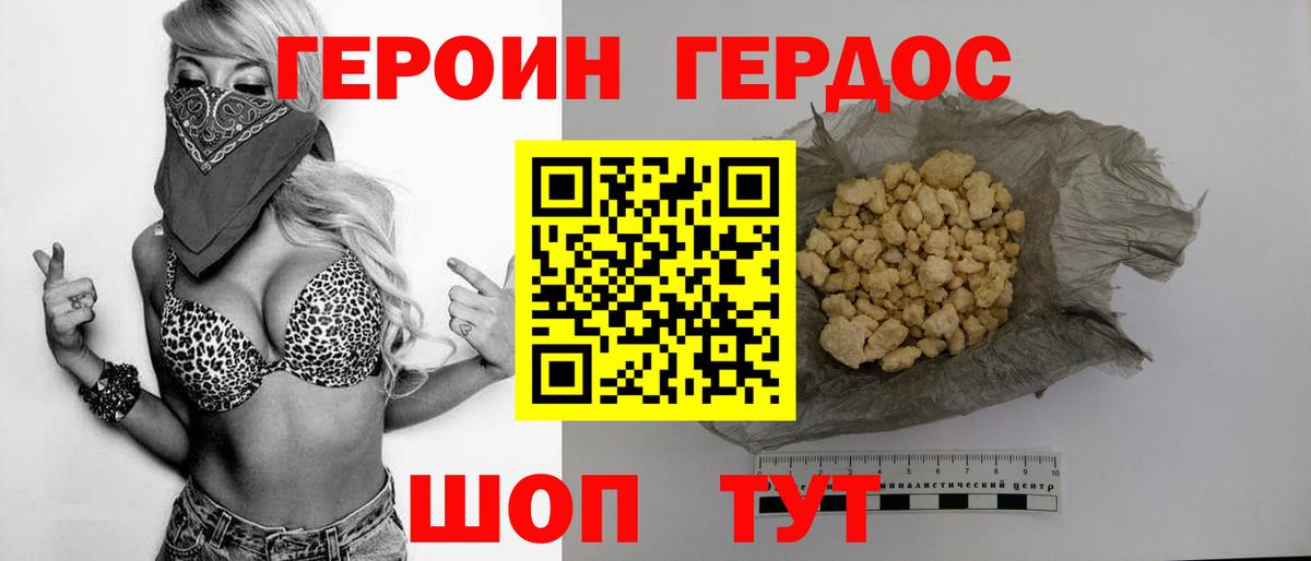 Добрянка  ГЕРОИН Heroin  Вход с VPN 