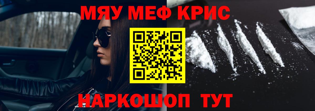 МЯУ-МЯУ 4 MMC  Вход с VPN  МЯУ-МЯУ кристаллы  МЕФ  МЯУ-МЯУ  Добрянка 