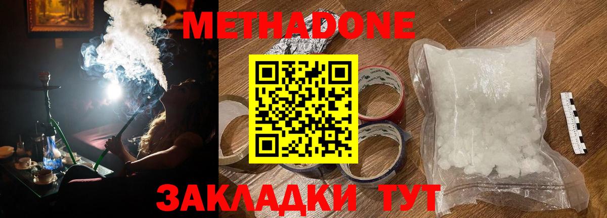 МЕТАДОН мёд  Метадон methadone  Вход с VPN  Добрянка 
